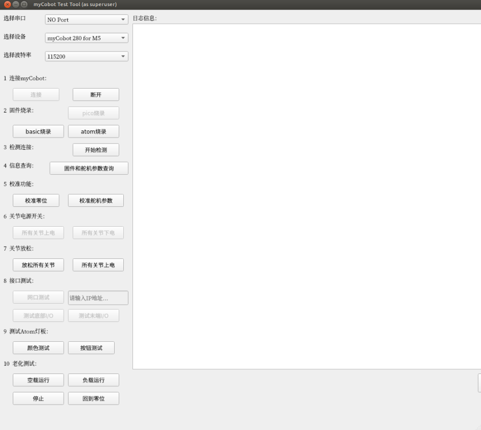 myCobot Test Tool GUI เครื่องมือทดสอบหุ่นยนต์ของ Elephant Robotics (UI ภาษาจีน)